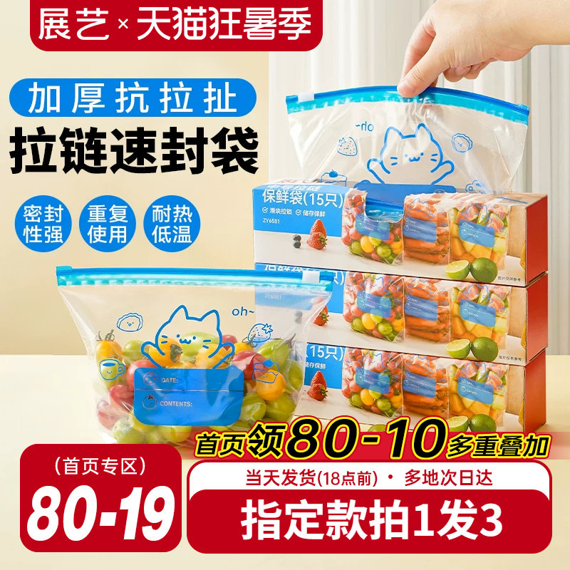 展艺拉链式保鲜袋食品级家用冰箱专用收纳密封袋带封口食物速封袋