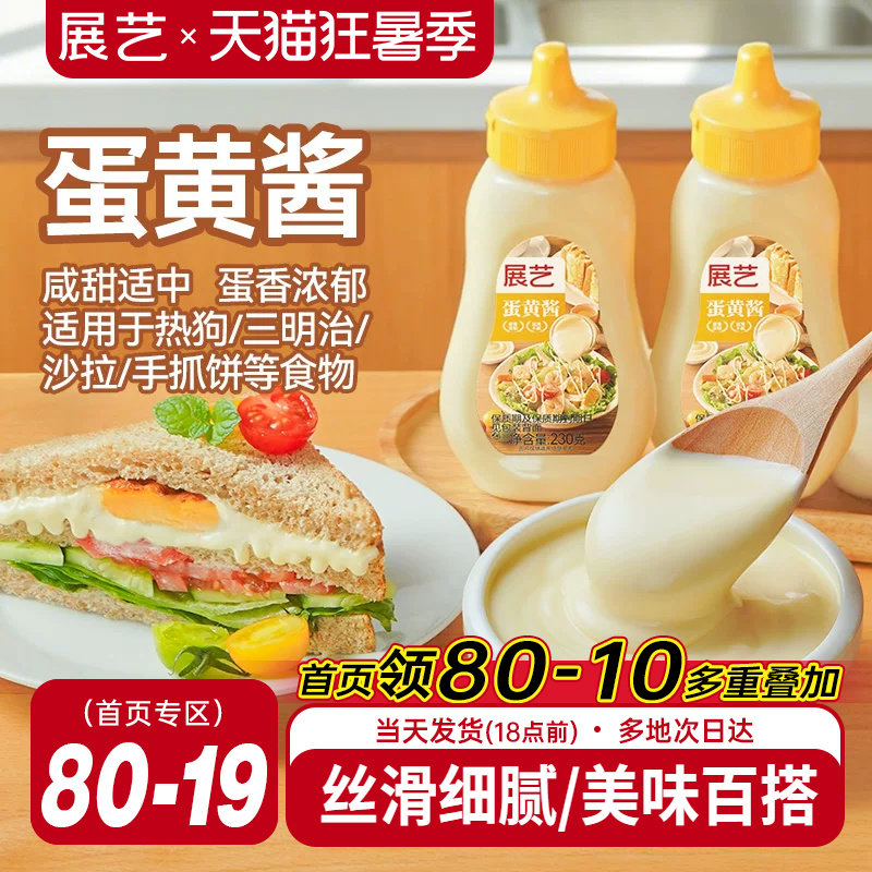 展艺蛋黄酱三明治汉堡沙拉调味
