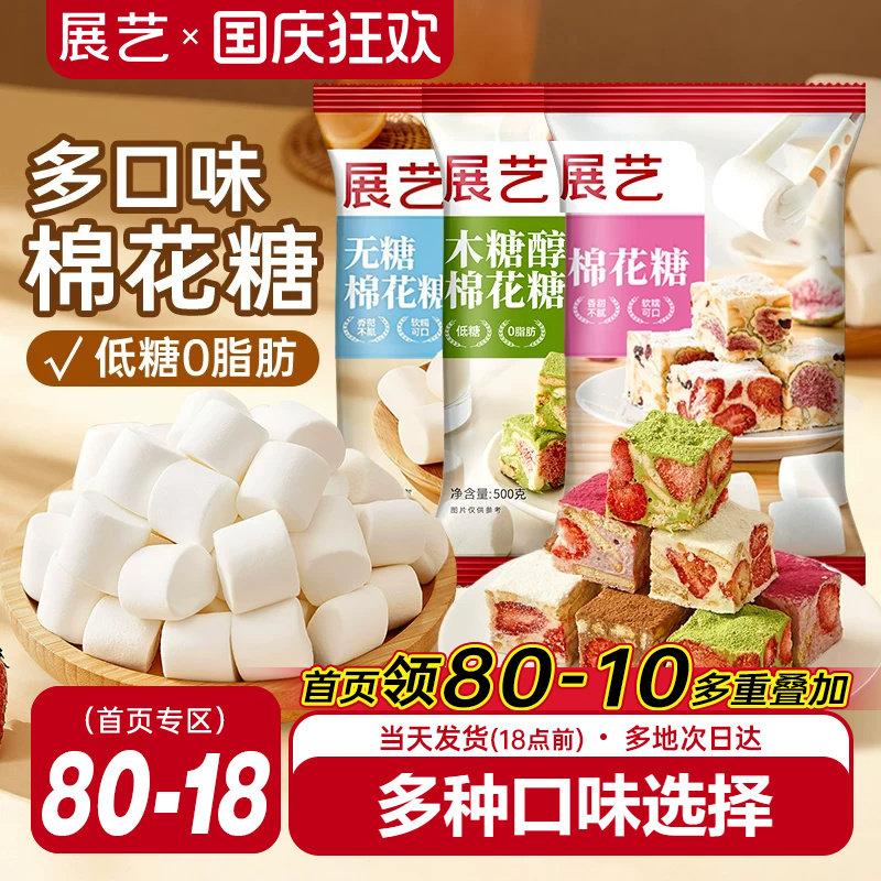 展艺棉花糖烘焙专用雪花酥牛轧糖烘焙原材料低甜芒果奶糕家用套餐