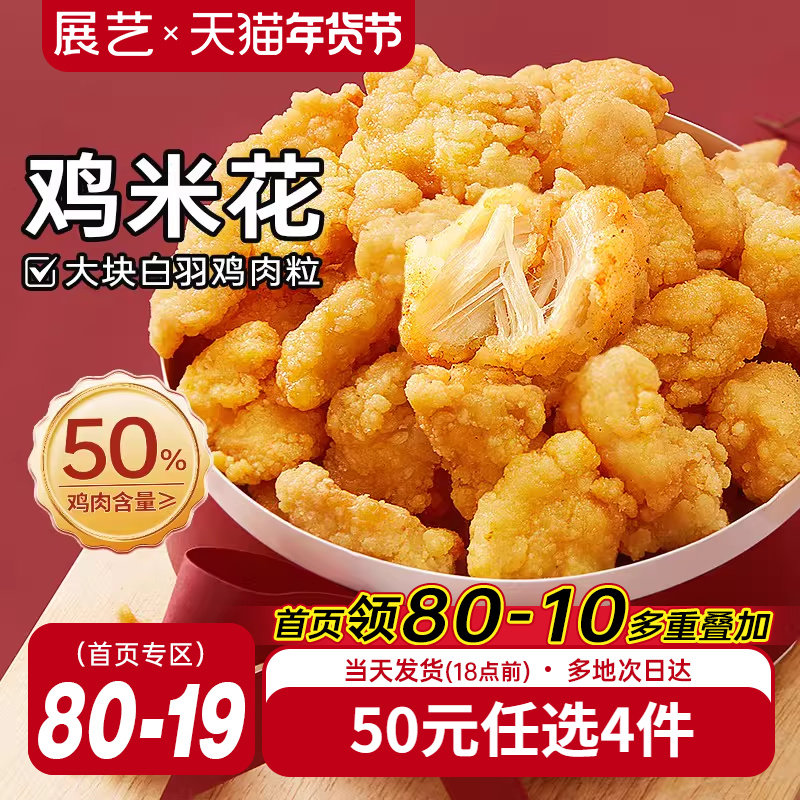 【50元任选4件】鸡米花半成品食材250g*1袋,水产肉类/新鲜蔬果/熟食,鸡肉丸/肉串,淘宝优惠券,粉丝福利购,淘宝优惠卷