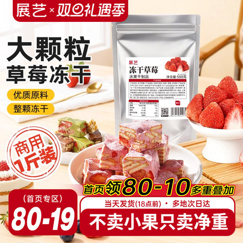 展艺冻干草莓干草莓脆500g雪花酥用牛轧糖零食水果干烘焙专用原料