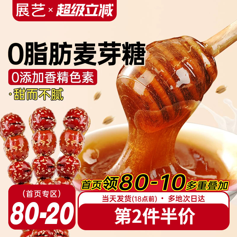 展艺正宗麦芽糖手工商用纯棒棒糖冰糖葫芦烘焙专用官方旗舰店挑选