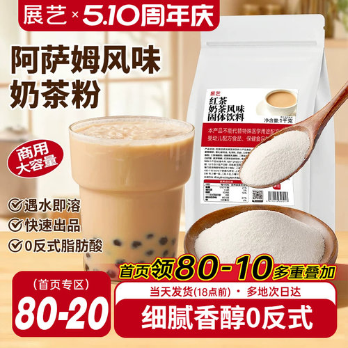展艺红茶奶茶粉500g/1kg