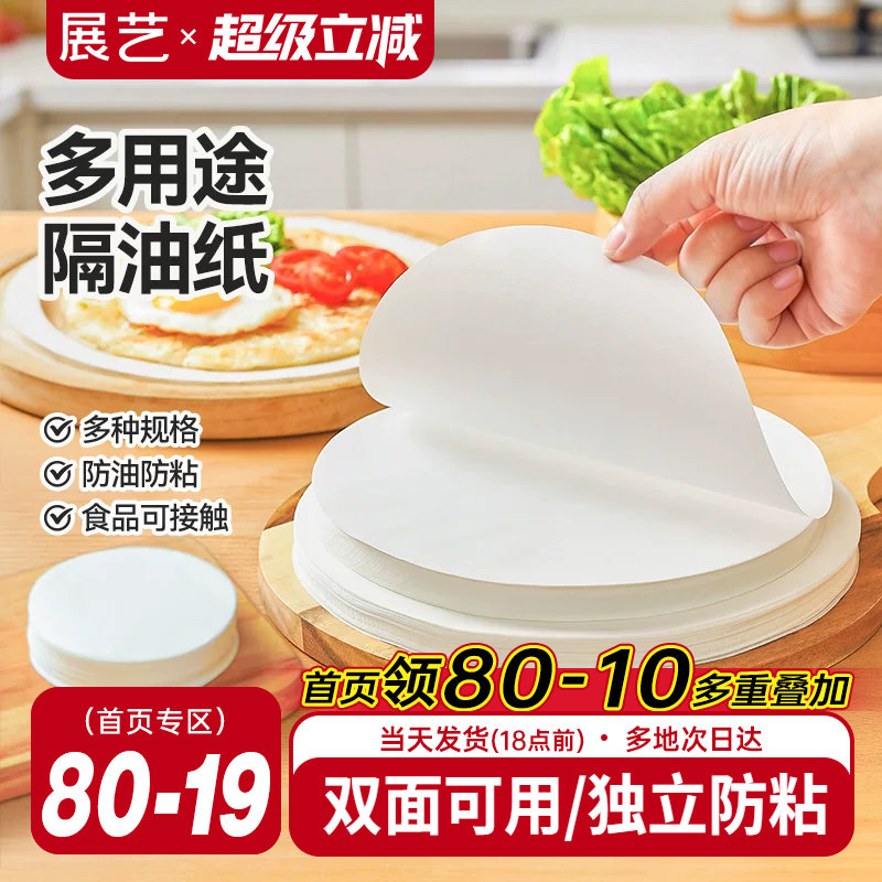 展艺手抓饼隔油纸食品级葱油饼专用垫纸冷冻不粘家商用隔离膜油纸