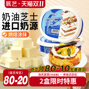 展艺欧澜奶油奶酪巴斯克蛋糕涂抹乳酪即食芝士块奶酪棒烘焙家专用
