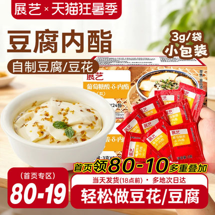 展艺葡萄糖酸内酯自制豆花豆腐脑专食用凝固剂家用卤水豆腐内酯粉