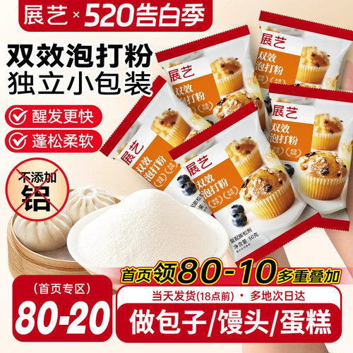 展艺泡打粉无铝害双效家庭装
