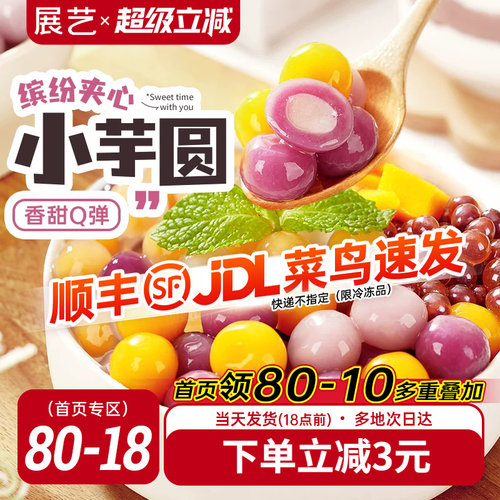 展艺三色夹心芋圆奶茶店同款龙珠