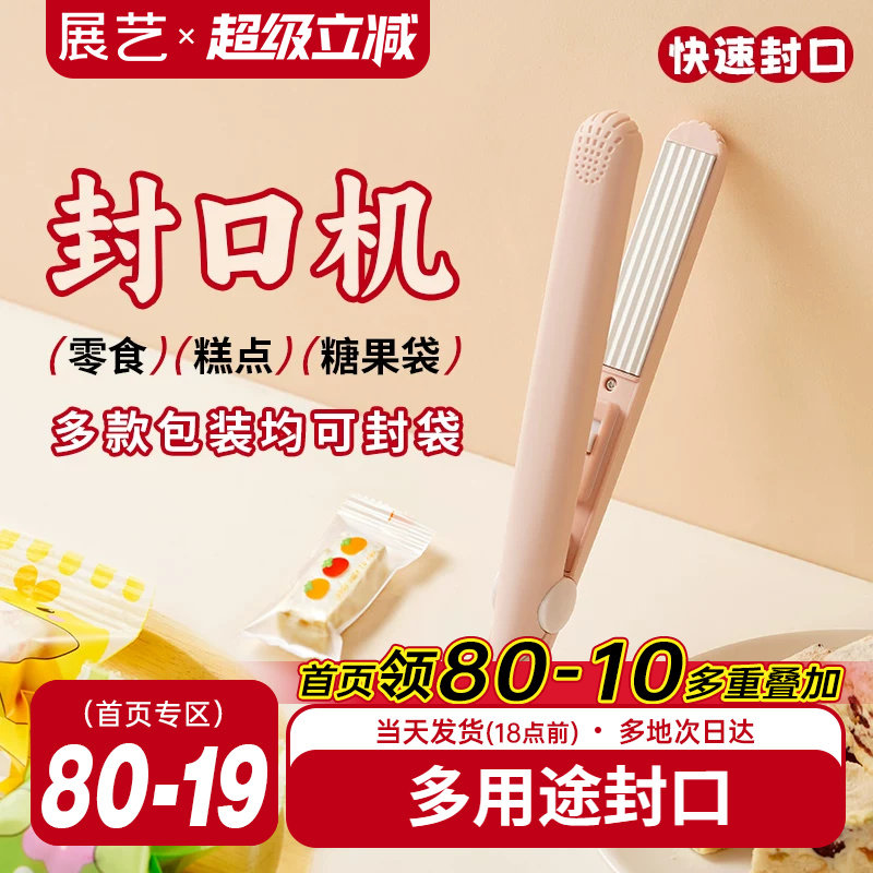 展艺封口机月饼机封袋家用图片
