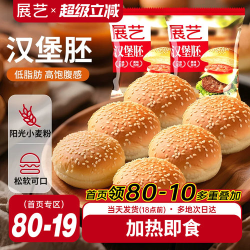 展艺汉堡胚美式早餐半成品即食