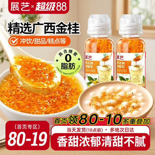 展艺0脂冰粉桂花糖浆桂花蜜酱