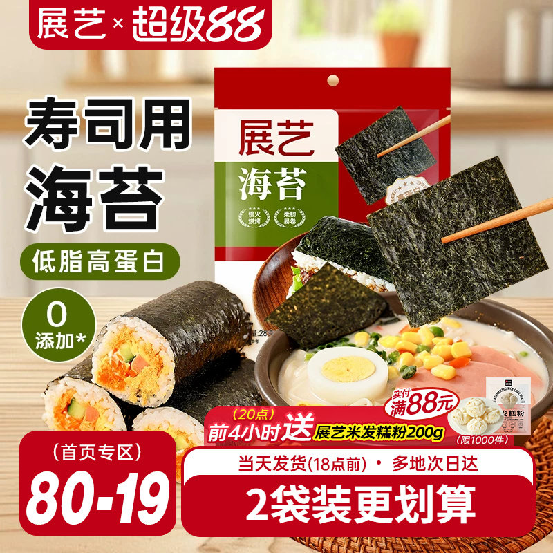 展艺大片装寿司紫菜即食