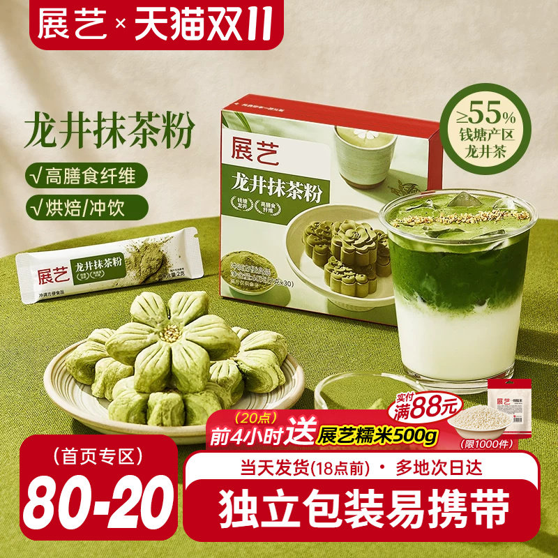 展艺龙井茶粉酥饼原汁原味