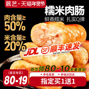 展艺糯米肉肠烤肠鲜肉冷冻半成品早餐火山石香肠纯无添加亚硝酸盐