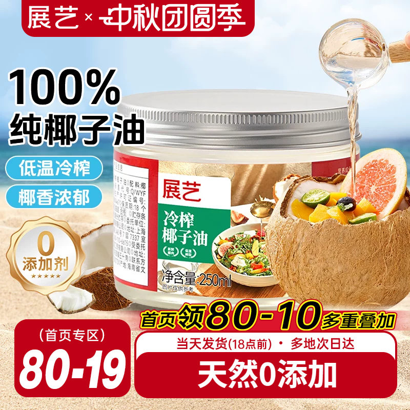 展艺海南纯椰子油食用天然浓郁椰香正宗冷压初榨新鲜烘焙专用椰油图片