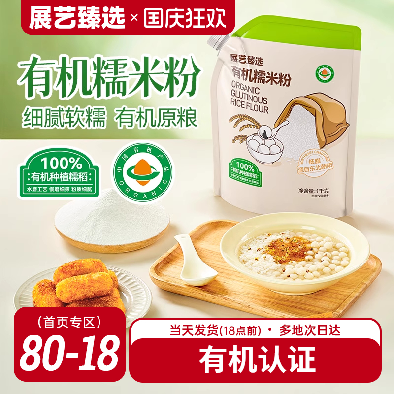 展艺臻选正宗纯水磨糯米粉家用粘米粉汤圆雪媚娘冰皮月饼原料烘焙