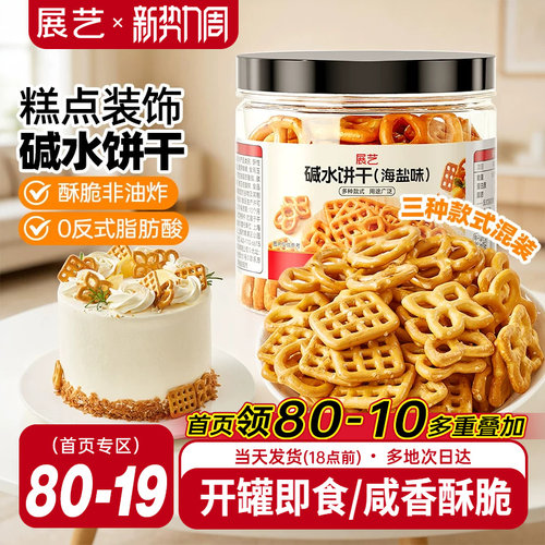展艺海盐碱水饼干网红蝴蝶结网格