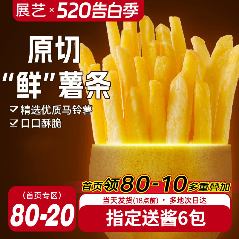 展艺原切细薯条空气炸锅半成品冷冻食材零食油炸小食家商用粗薯条