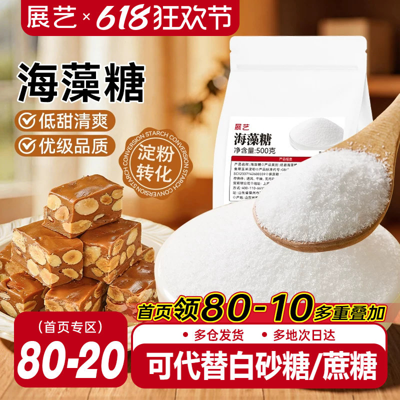 展艺海藻糖甜品烘焙专用糯米船牛轧太妃糖水果软糖代糖零卡糖商用