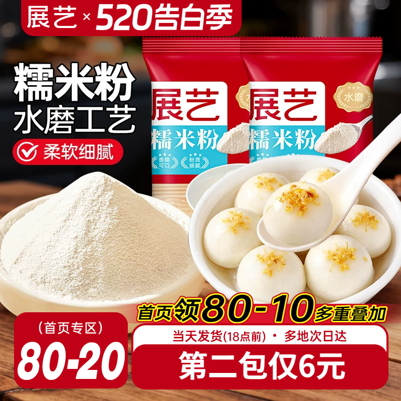 展艺水磨糯米粉雪媚娘做汤圆元宵酒酿圆子冰皮年糕家用烘焙原材料