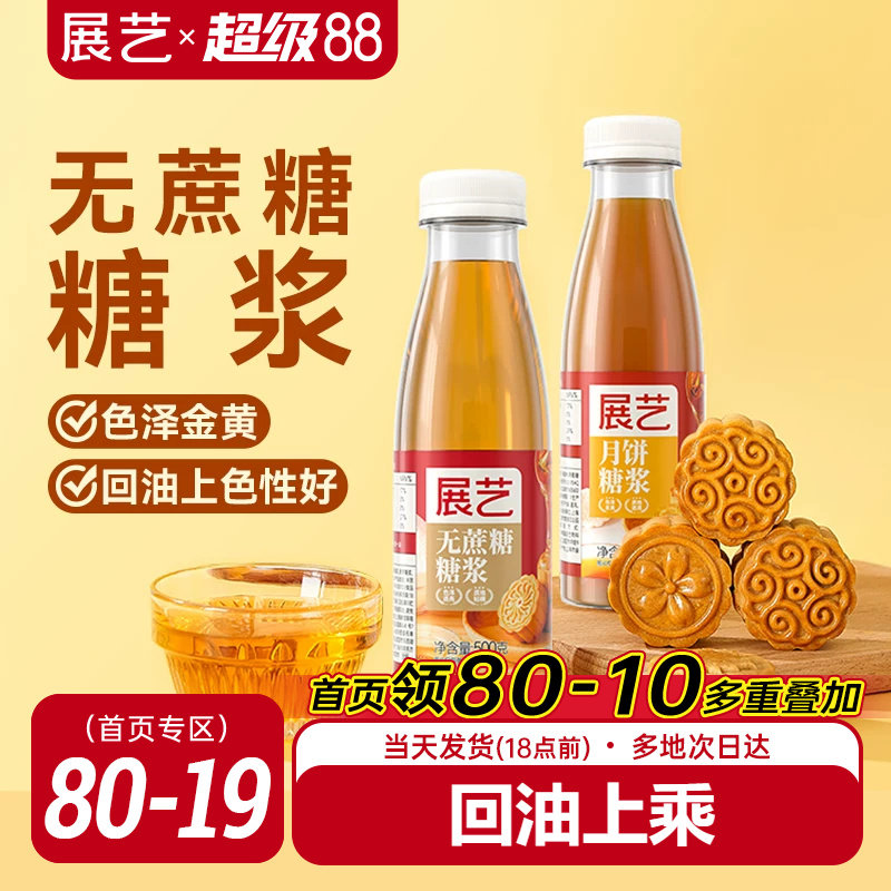 展艺无蔗糖糖浆广式月饼转化糖浆专用麦芽糖糯米船奶茶店烘焙原料