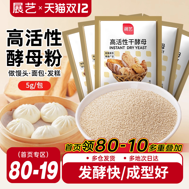 展艺高活性干酵母包子面包烘焙