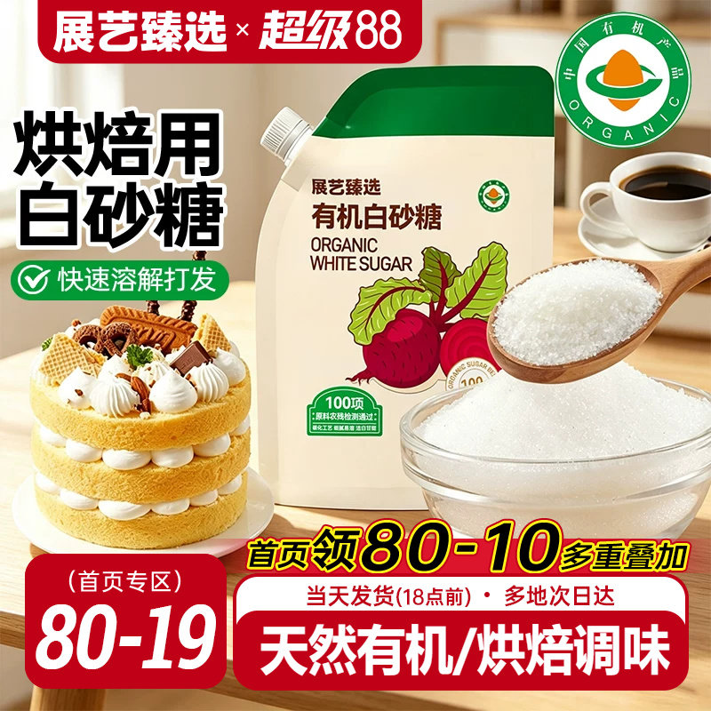 展艺臻选白砂糖幼砂糖蛋糕烘焙