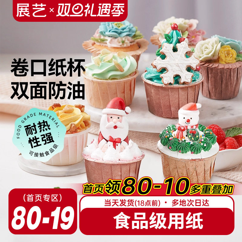 展艺卷边纸杯戚风蛋糕杯防油纸烘焙蛋糕纸托玛芬杯空气炸锅专用