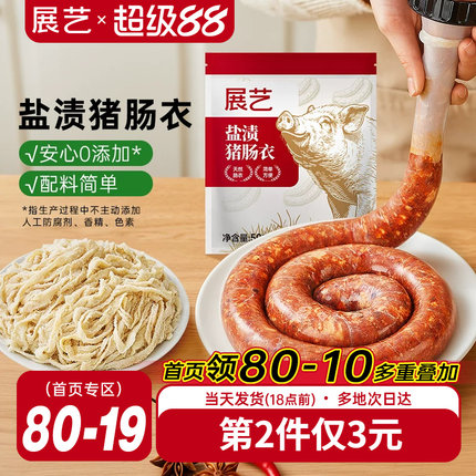 展艺盐渍猪肠衣灌香肠腊肠工具食品级家用天然无添加儿自制肉肠童