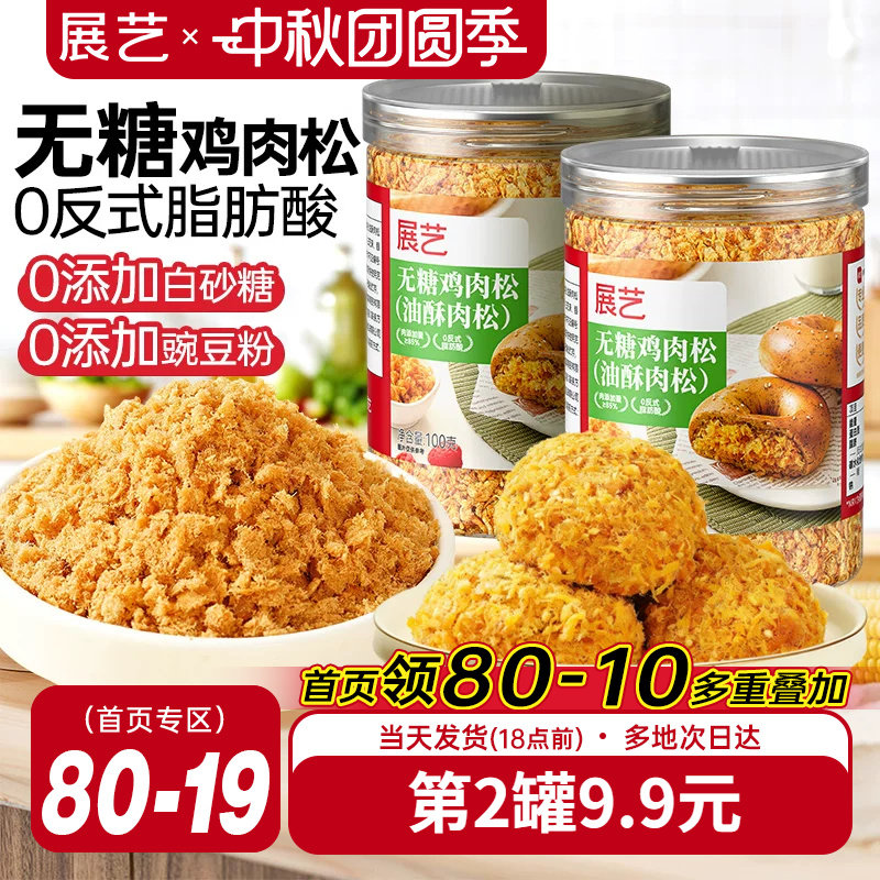 无糖肉松小贝面包寿司烘焙专用