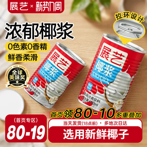 展艺400ml浓缩奶茶店生椰椰浆