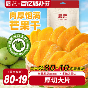 展艺芒果干大片厚切水果干网红芒果奶糕零食小吃蜜饯果脯休闲食品