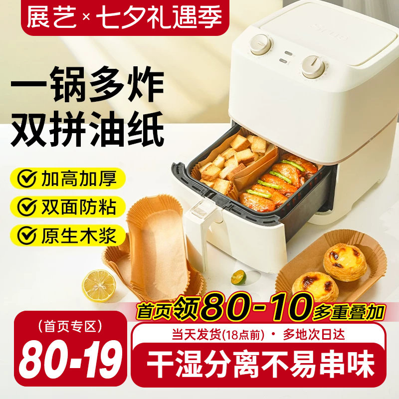 干湿分离免洗专用空气炸锅纸托盘