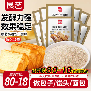 展艺耐高糖酵母粉高活性干孝母发酵粉家用包子面包烘焙专用旗舰店