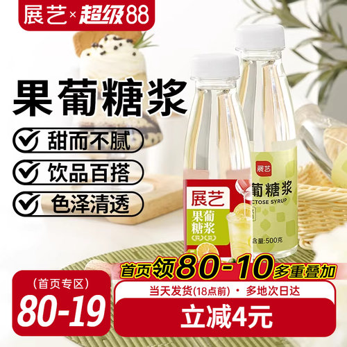 展艺果葡糖浆0脂调味果糖