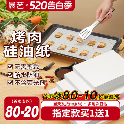 展艺家用烤箱盘长方形辅食硅油纸