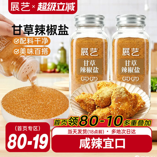 展艺甘草辣椒盐炸鸡地瓜条撒粉
