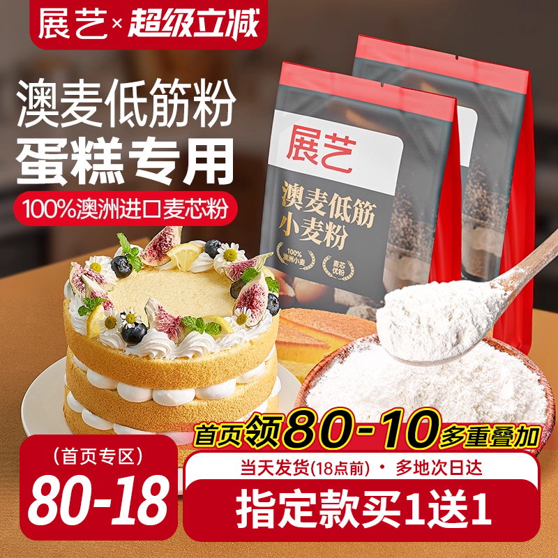 展艺澳麦低筋面粉烘焙家用专用蛋糕预拌粉儿童辅食小麦饼干材料