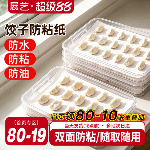 展艺食品级防粘硅油纸饺子馄饨