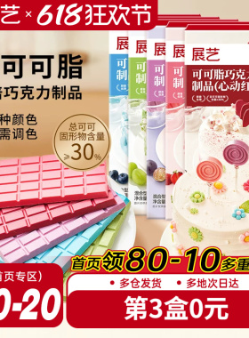 展艺纯可可脂彩色巧克力块红色甜品脆皮蛋糕淋面装饰家用烘焙原料
