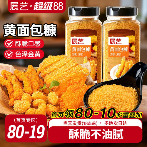 展艺黄面包糠金黄色面包屑