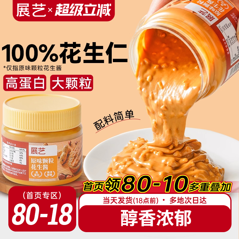 展艺颗粒花生酱芝麻火锅蘸料