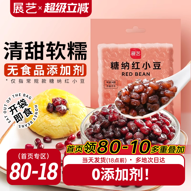 展艺蜜豆食糖馅芋奶茶专用烘焙