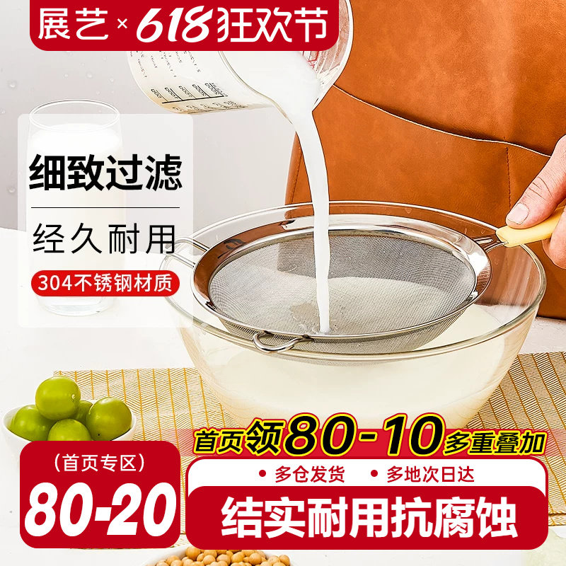 展艺304不锈钢豆浆过滤网筛家用果汁隔渣神器漏网厨房烘焙小漏勺
