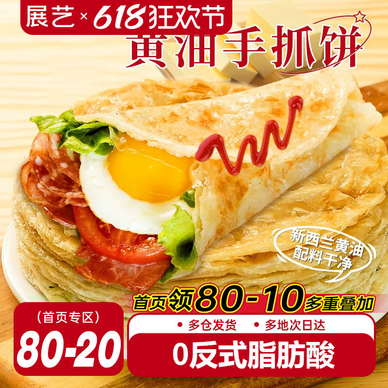 展艺酥油手抓饼儿童早餐