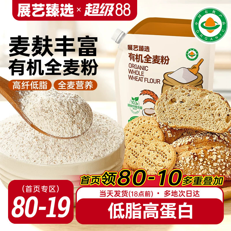 100%有机全麦粉1kg含麸质面包