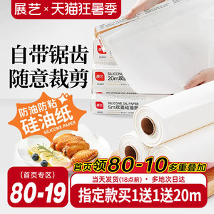 展艺油纸烘焙烤箱硅油纸烧烤盘烤肉空气炸锅锡纸家用专用吸油纸垫