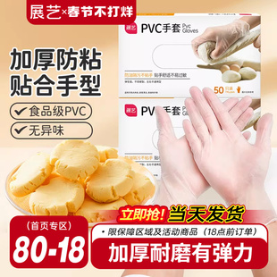 展艺一次性pvc手套厨房家用透明烘焙食品级加厚防水工具专用材料