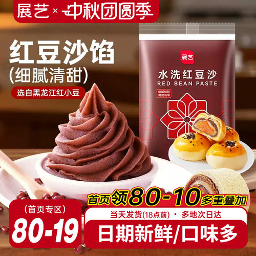 红豆沙月饼馅500g展艺食品馅料