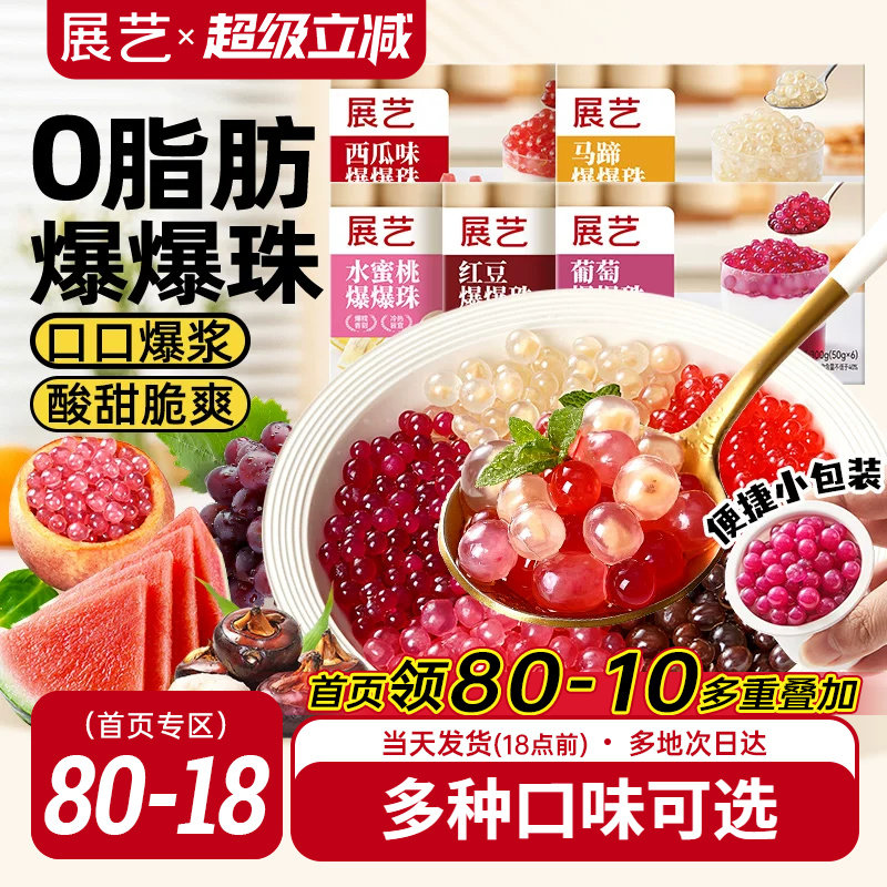 展艺马蹄爆爆珠葡萄爆爆珠图片